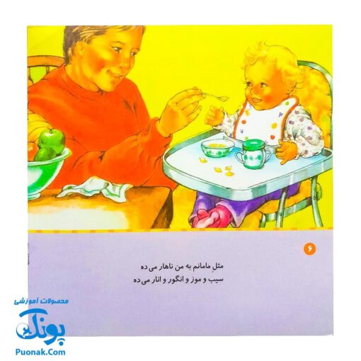 کتاب شعرهای خانه ما جلد دوم ۲ شعرهای من و بابا