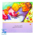 کتاب شعرهای خانه ما جلد دوم ۲ شعرهای من و بابا