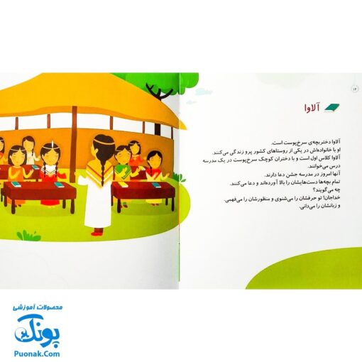 مجموعه کتاب خدای ما چه جوریه؟ ۱۹ حرف همه را می شنود