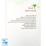 مجموعه کتاب خدای ما چه جوریه؟ ۱۹ حرف همه را می شنود