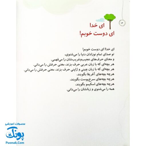 مجموعه کتاب خدای ما چه جوریه؟ ۱۹ حرف همه را می شنود