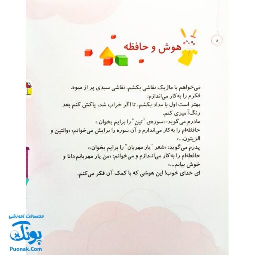 مجموعه کتاب خدای ما چه جوریه؟ ۱۴ هر چه داریم از اوست