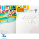 مجموعه کتاب خدای ما چه جوریه؟ ۱۴ هر چه داریم از اوست