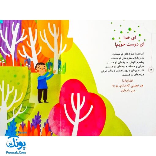 مجموعه کتاب خدای ما چه جوریه؟ ۱۴ هر چه داریم از اوست