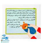 کتاب مجموعه قصه های بی بی رعنا همگام با کلاس اولی ها جلد ۱۱ این جا کسی تو را اذیت نمی کند (تقویت روان خوانی و املا)