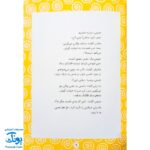 کتاب لمس خوب، لمس بد (تربیت جنسی کودکان) ، (گلاسه) - کتاب های نردبان