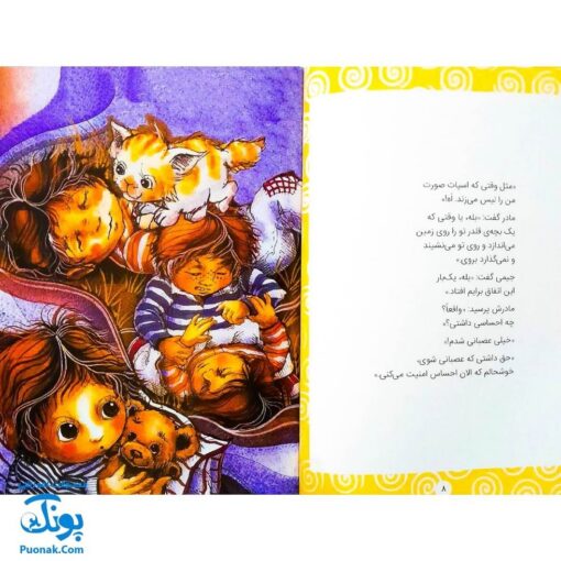 کتاب لمس خوب، لمس بد (تربیت جنسی کودکان) ، (گلاسه) - کتاب های نردبان
