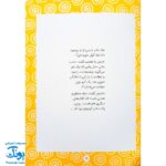 کتاب لمس خوب، لمس بد (تربیت جنسی کودکان) ، (گلاسه) - کتاب های نردبان