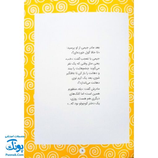 کتاب لمس خوب، لمس بد (تربیت جنسی کودکان) ، (گلاسه) - کتاب های نردبان