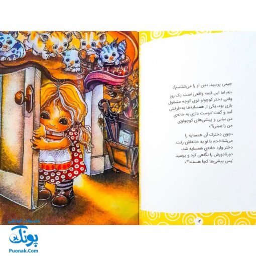 کتاب لمس خوب، لمس بد (تربیت جنسی کودکان) ، (گلاسه) - کتاب های نردبان