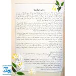کتاب لمس خوب، لمس بد (تربیت جنسی کودکان) ، (گلاسه) - کتاب های نردبان