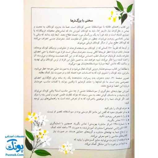 کتاب لمس خوب، لمس بد (تربیت جنسی کودکان) ، (گلاسه) - کتاب های نردبان