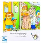 کتاب ماجراهای کریتر (بیمارستان که ترس ندارد) ، (آموزش مهارت های اجتماعی به کودکان و نوجوانان)