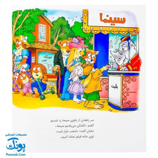 کتاب ماجراهای کریتر (قدر چیزهایت را بدان!) ، (آموزش مهارت های اجتماعی به کودکان و نوجوانان)