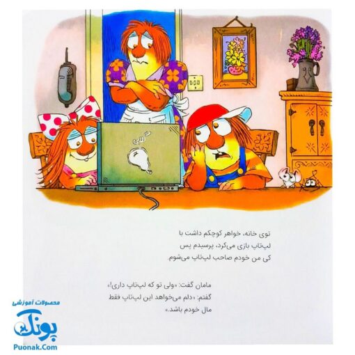 کتاب ماجراهای کریتر (قدر چیزهایت را بدان!) ، (آموزش مهارت های اجتماعی به کودکان و نوجوانان)