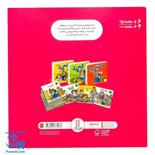 کتاب ماجراهای کریتر (قدر چیزهایت را بدان!) ، (آموزش مهارت های اجتماعی به کودکان و نوجوانان)