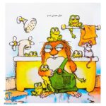 کتاب ماجراهای کریتر (امان از دست بزرگترها، این کار را بکن آن کار را نکن) ، (آموزش مهارت های اجتماعی به کودکان و نوجوانان)