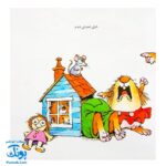 کتاب ماجراهای کریتر (امان از دست بزرگترها، این کار را بکن آن کار را نکن) ، (آموزش مهارت های اجتماعی به کودکان و نوجوانان)