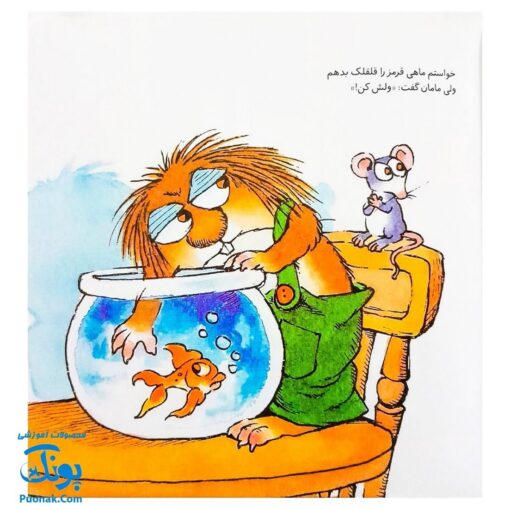کتاب ماجراهای کریتر (امان از دست بزرگترها، این کار را بکن آن کار را نکن) ، (آموزش مهارت های اجتماعی به کودکان و نوجوانان)