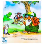 کتاب ماجراهای کریتر (امان از دست بزرگترها، این کار را بکن آن کار را نکن) ، (آموزش مهارت های اجتماعی به کودکان و نوجوانان)