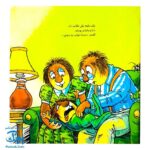 کتاب مجموعه کریتر چه خواب بدی دیدم (آموزش مهارت های اجتماعی به کودکان و نوجوانان)