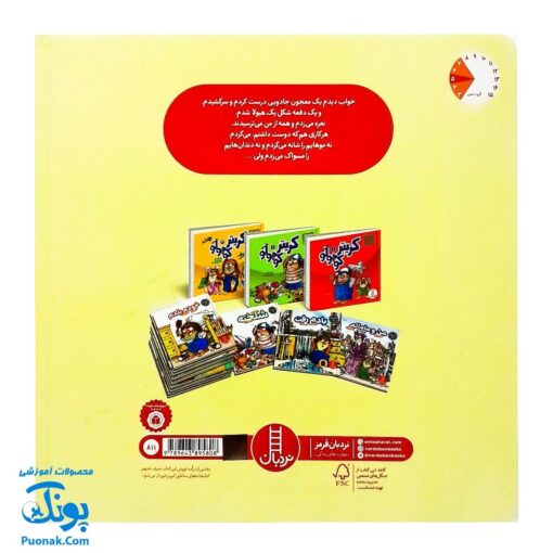 کتاب مجموعه کریتر چه خواب بدی دیدم (آموزش مهارت های اجتماعی به کودکان و نوجوانان)