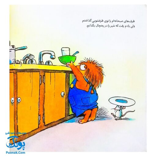 کتاب ماجراهای کریتر (یادم رفت) ، (آموزش مهارت های اجتماعی به کودکان و نوجوانان)