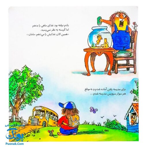 کتاب ماجراهای کریتر (یادم رفت) ، (آموزش مهارت های اجتماعی به کودکان و نوجوانان)