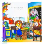 کتاب ماجراهای کریتر (یادم رفت) ، (آموزش مهارت های اجتماعی به کودکان و نوجوانان)