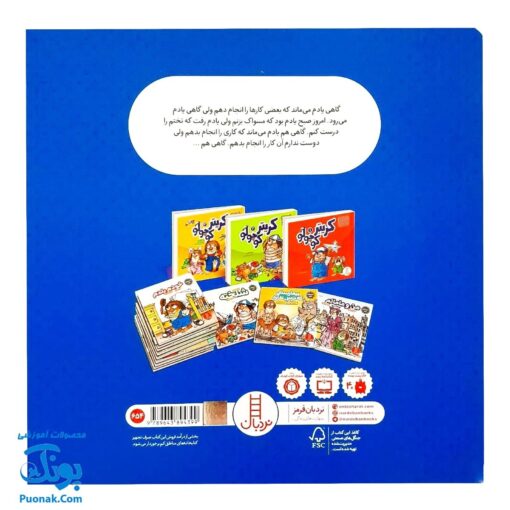 کتاب ماجراهای کریتر (یادم رفت) ، (آموزش مهارت های اجتماعی به کودکان و نوجوانان)