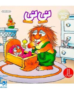 کتاب مجموعه کریتر نی نی (آموزش مهارت های اجتماعی به کودکان و نوجوانان)