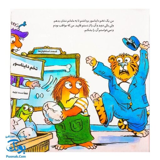کتاب ماجراهای کریتر (من و مامانم) ، (آموزش مهارت های اجتماعی به کودکان و نوجوانان)