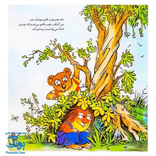کتاب مجموعه کریتر من و دوستم (آموزش مهارت های اجتماعی به کودکان و نوجوانان)