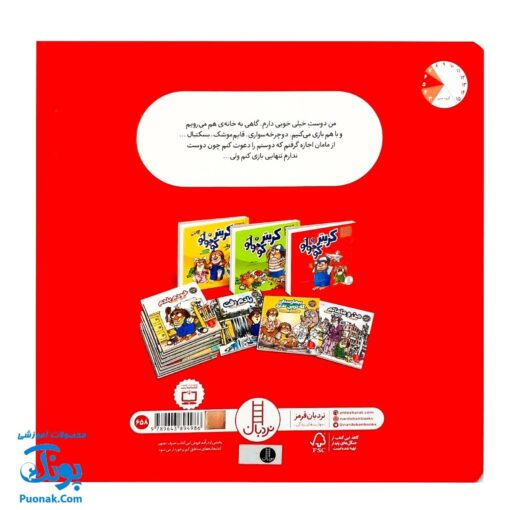 کتاب مجموعه کریتر من و دوستم (آموزش مهارت های اجتماعی به کودکان و نوجوانان)