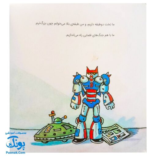 کتاب ماجراهای کریتر (من و داداش کوچولویم) ، (آموزش مهارت های اجتماعی به کودکان و نوجوانان)