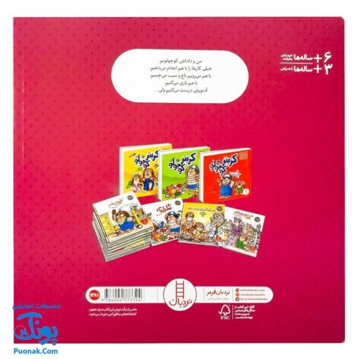 کتاب ماجراهای کریتر (من و داداش کوچولویم) ، (آموزش مهارت های اجتماعی به کودکان و نوجوانان)