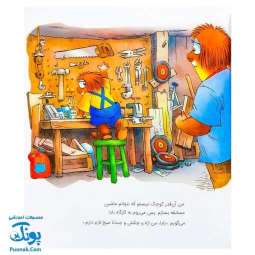 کتاب ماجراهای کریتر (من کوچک نیستم!) ، (آموزش مهارت های اجتماعی به کودکان و نوجوانان)
