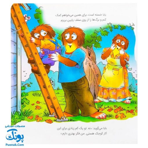 کتاب ماجراهای کریتر (من کوچک نیستم!) ، (آموزش مهارت های اجتماعی به کودکان و نوجوانان)