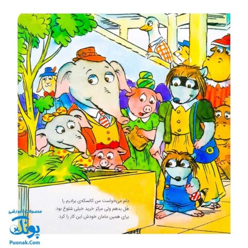 کتاب مجموعه کریتر مامانم گم شده (آموزش مهارت های اجتماعی به کودکان و نوجوانان)