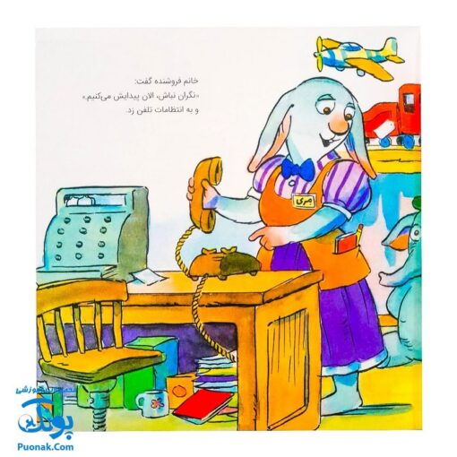 کتاب مجموعه کریتر مامانم گم شده (آموزش مهارت های اجتماعی به کودکان و نوجوانان)