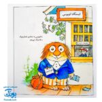 کتاب ماجراهای کریتر (کاشکی بزرگ تر بودم) ، (آموزش مهارت های اجتماعی به کودکان و نوجوانان)
