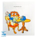 کتاب ماجراهای کریتر (کاشکی بزرگ تر بودم) ، (آموزش مهارت های اجتماعی به کودکان و نوجوانان)