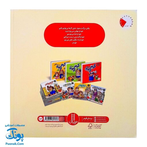 کتاب ماجراهای کریتر (کاشکی بزرگ تر بودم) ، (آموزش مهارت های اجتماعی به کودکان و نوجوانان)