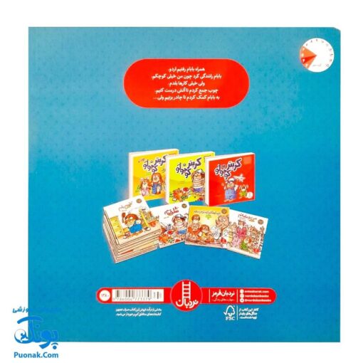 کتاب مجموعه کریتر فقط من و بابام (آموزش مهارت های اجتماعی به کودکان و نوجوانان)