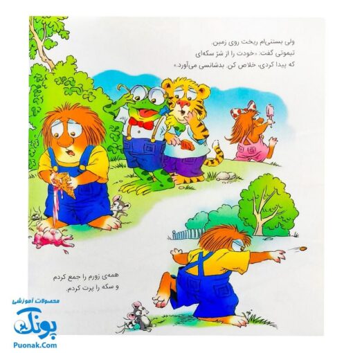 کتاب ماجراهای کریتر (عجب شانسی) ، (راهنمای مهارت های زندگی برای کودکان و نوجوانان)
