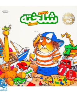 کتاب ماجراهای کریتر (شلخته) ، (آموزش مهارت های اجتماعی به کودکان و نوجوانان)