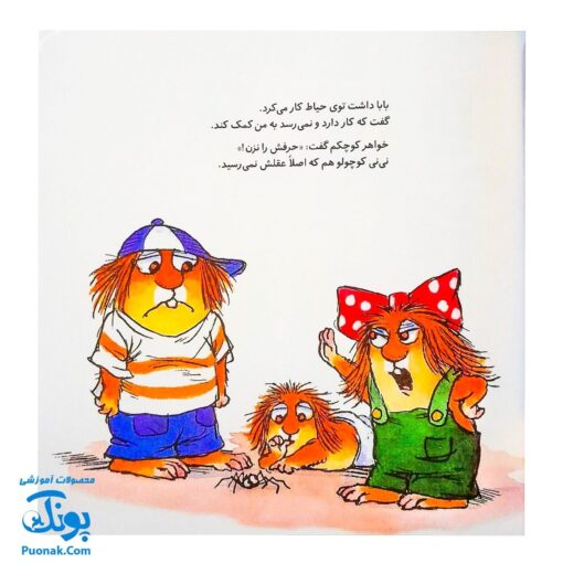 کتاب ماجراهای کریتر (شلخته) ، (آموزش مهارت های اجتماعی به کودکان و نوجوانان)