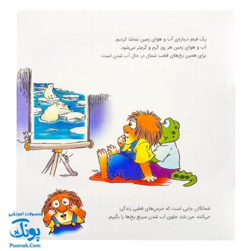 کتاب ماجراهای کریتر (زمین پاک) ، (آموزش مهارت های اجتماعی به کودکان و نوجوانان)