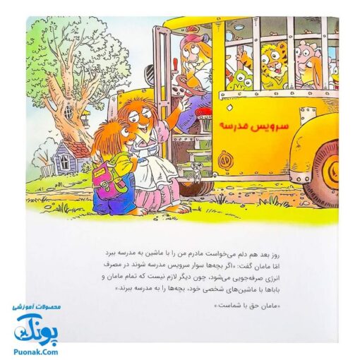 کتاب ماجراهای کریتر (زمین پاک) ، (آموزش مهارت های اجتماعی به کودکان و نوجوانان)