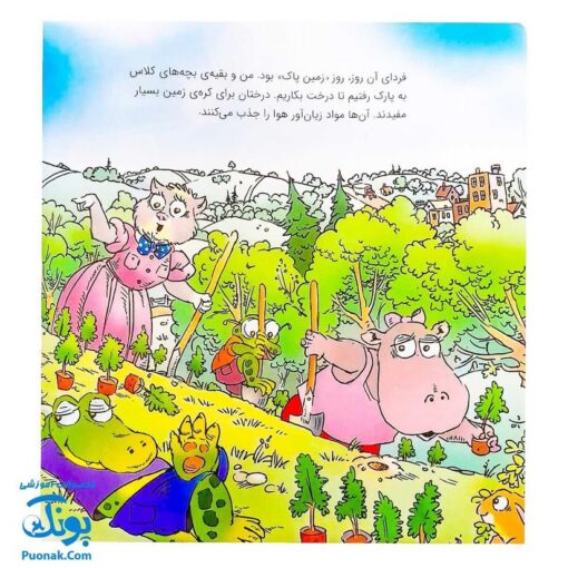 کتاب ماجراهای کریتر (زمین پاک) ، (آموزش مهارت های اجتماعی به کودکان و نوجوانان)